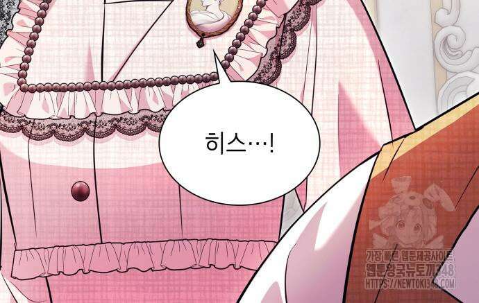 천재 공작가의 양녀로 살아남기 32화 14
