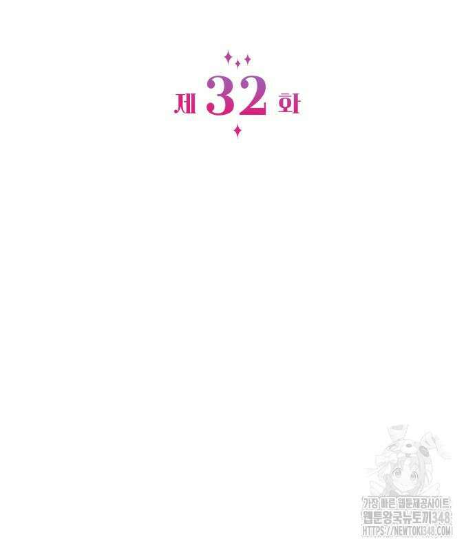 천재 공작가의 양녀로 살아남기 32화 27