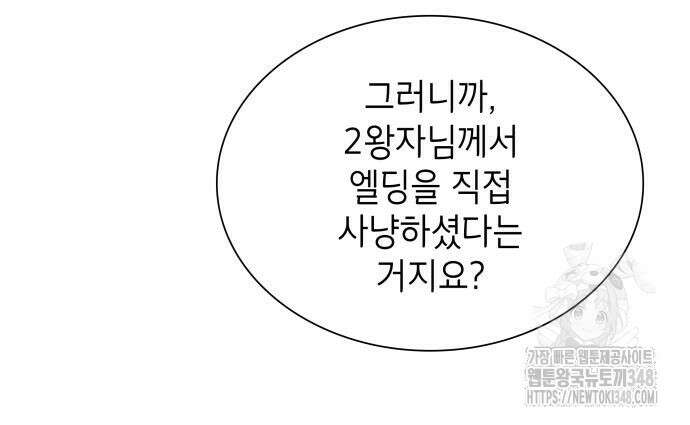 천재 공작가의 양녀로 살아남기 32화 29