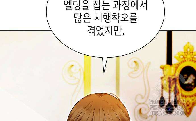 천재 공작가의 양녀로 살아남기 32화 32