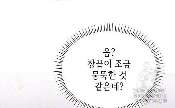 천재 공작가의 양녀로 살아남기 32화 41
