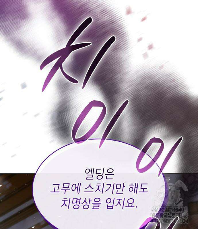 천재 공작가의 양녀로 살아남기 32화 46