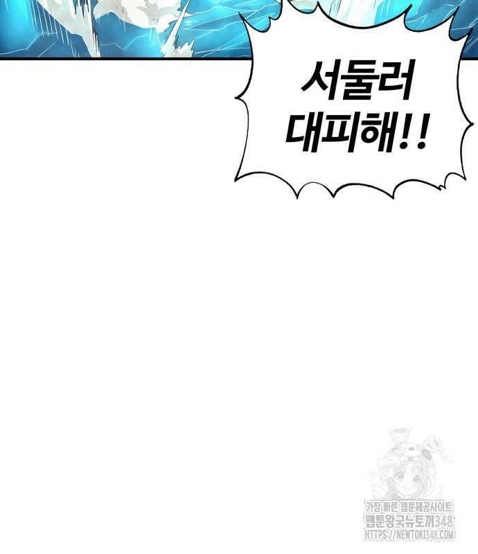 울부짖는 역린 42화 3