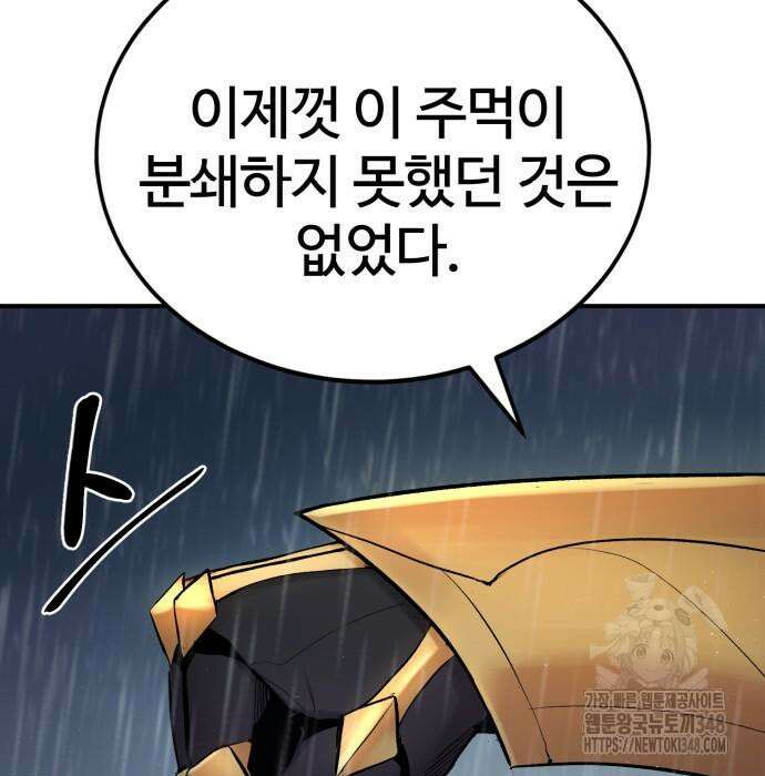울부짖는 역린 42화 12
