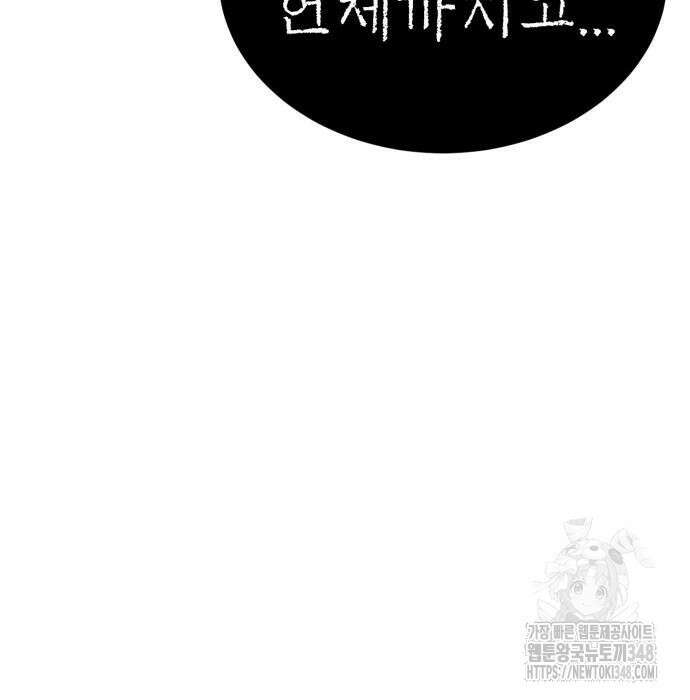 울부짖는 역린 42화 20