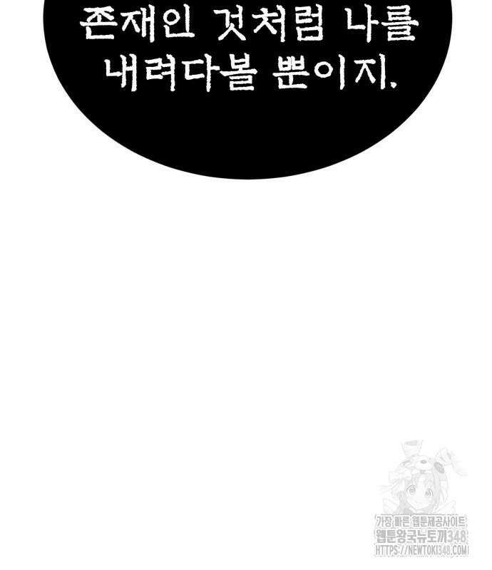울부짖는 역린 42화 23