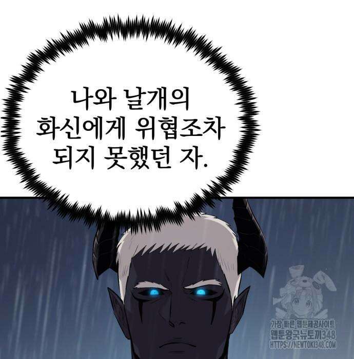 울부짖는 역린 42화 24