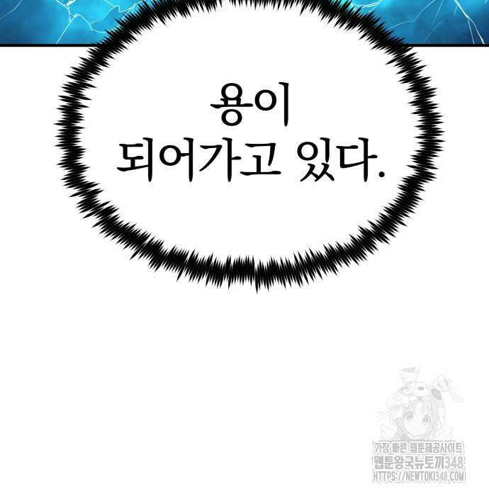 울부짖는 역린 42화 28