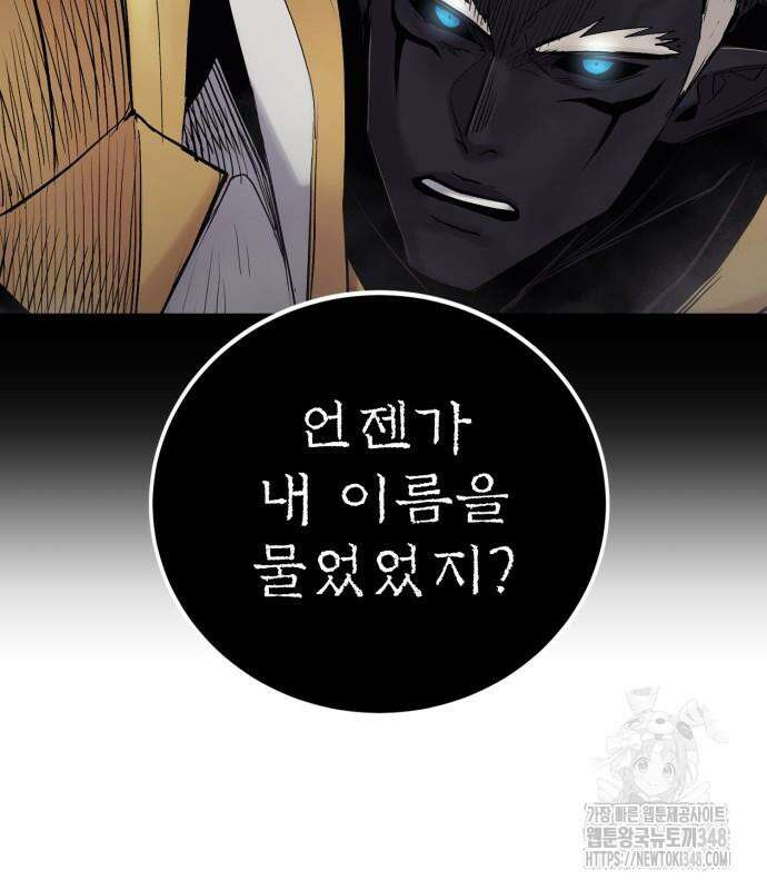 울부짖는 역린 42화 30