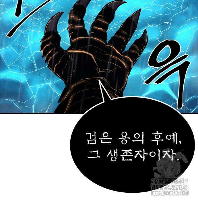 울부짖는 역린 42화 32