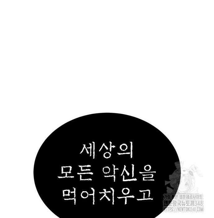 울부짖는 역린 42화 33