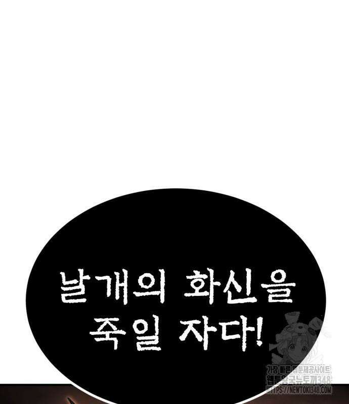 울부짖는 역린 42화 35