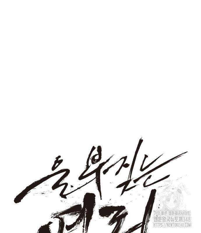 울부짖는 역린 42화 38
