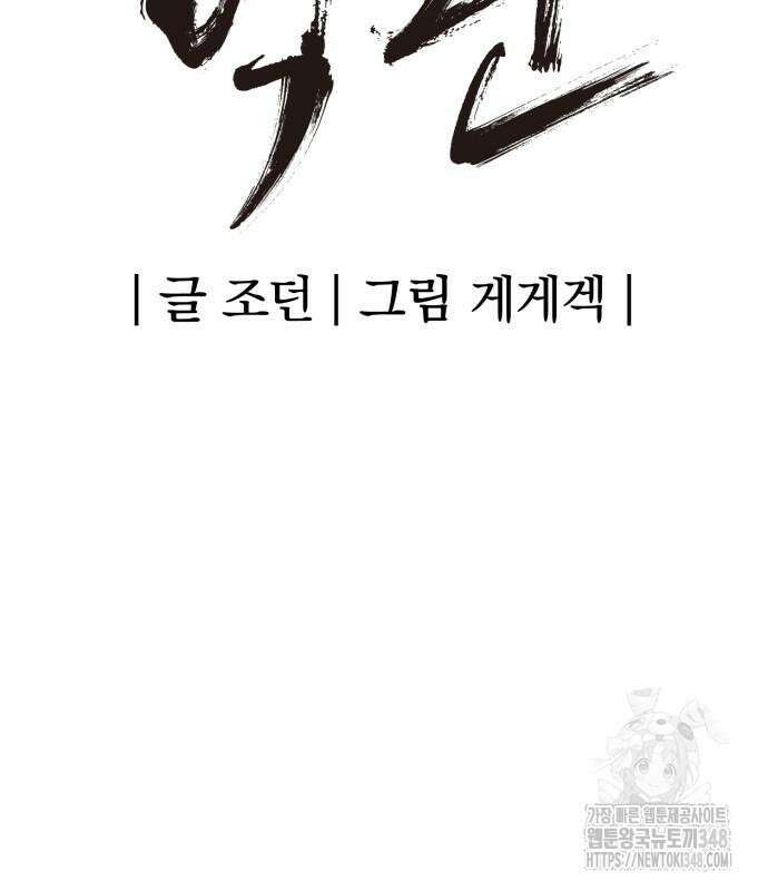 울부짖는 역린 42화 39