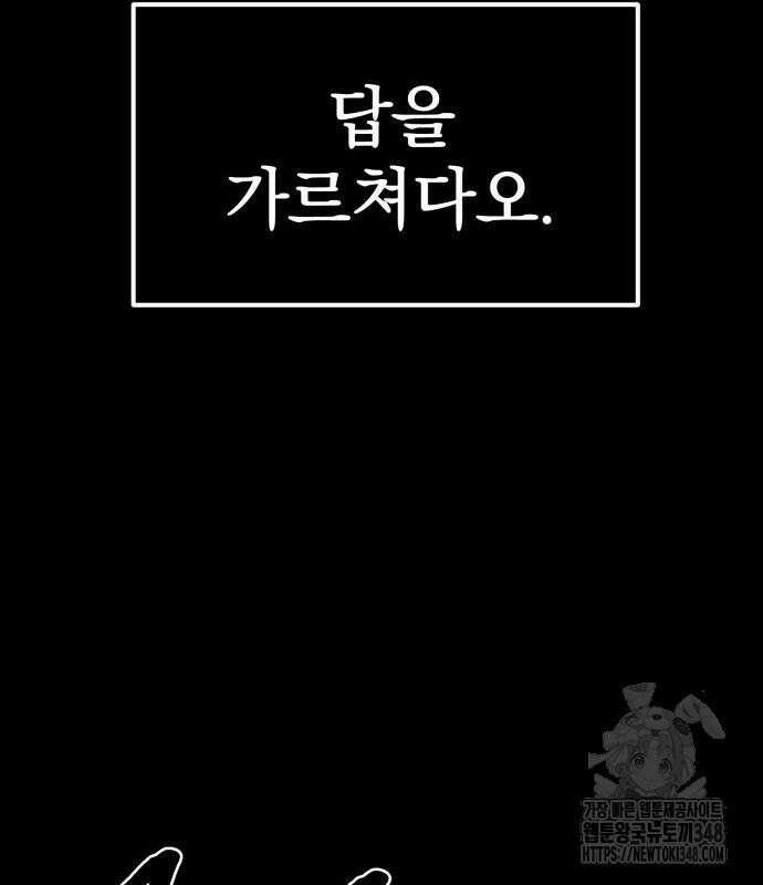 울부짖는 역린 42화 43