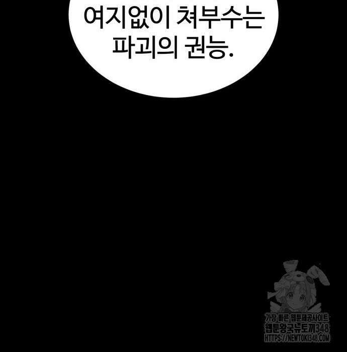 울부짖는 역린 42화 45