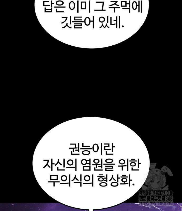 울부짖는 역린 42화 47