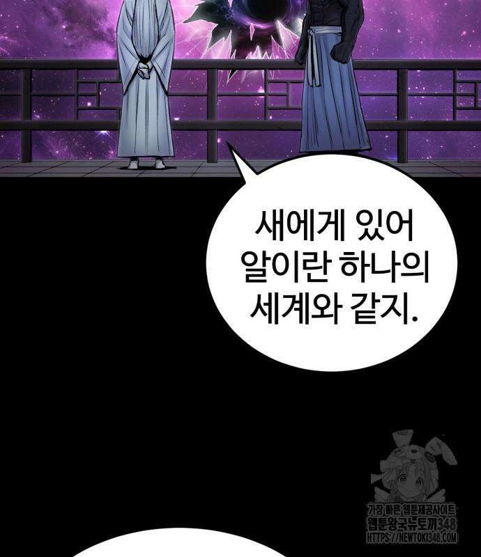 울부짖는 역린 42화 50