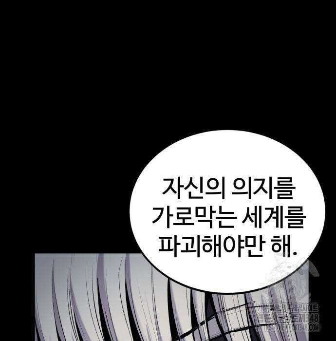 울부짖는 역린 42화 52