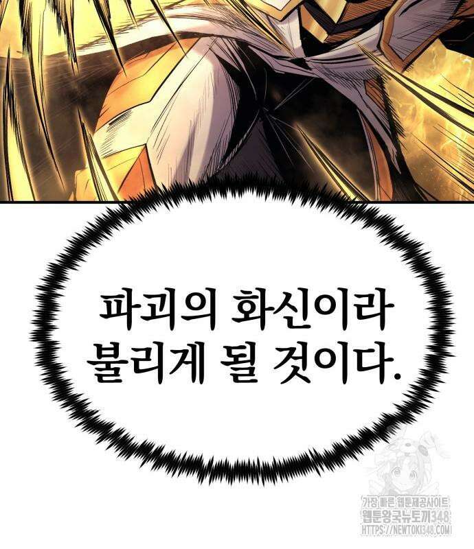 울부짖는 역린 42화 58