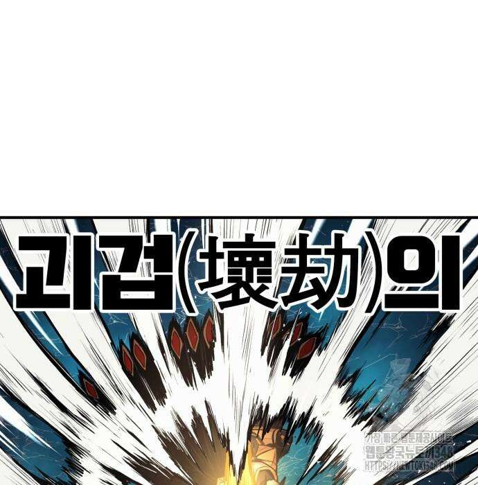 울부짖는 역린 42화 60