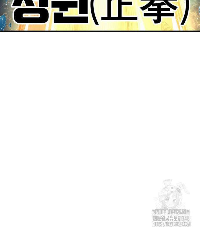 울부짖는 역린 42화 62