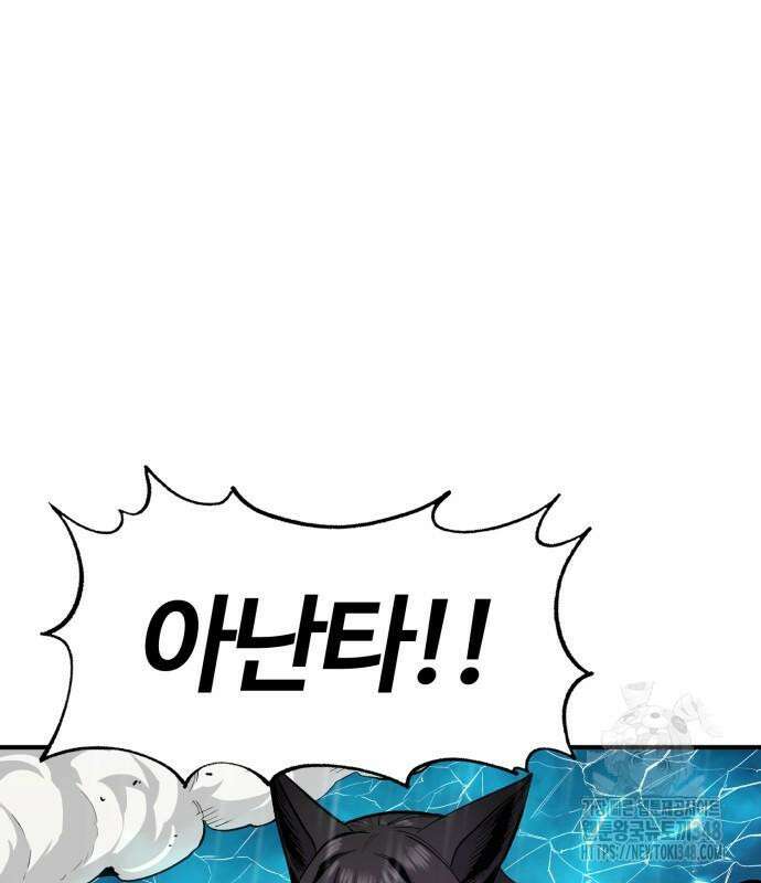 울부짖는 역린 42화 70