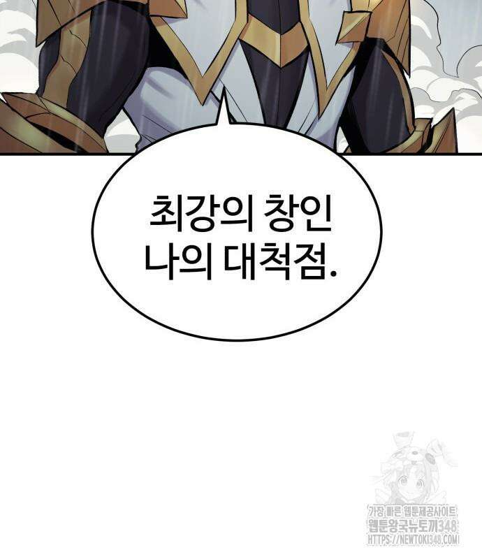 울부짖는 역린 42화 83