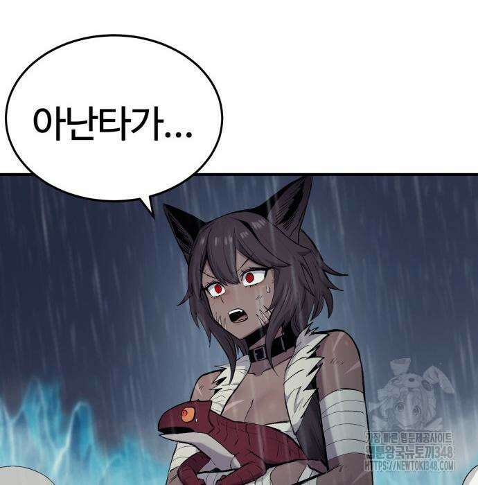 울부짖는 역린 42화 101