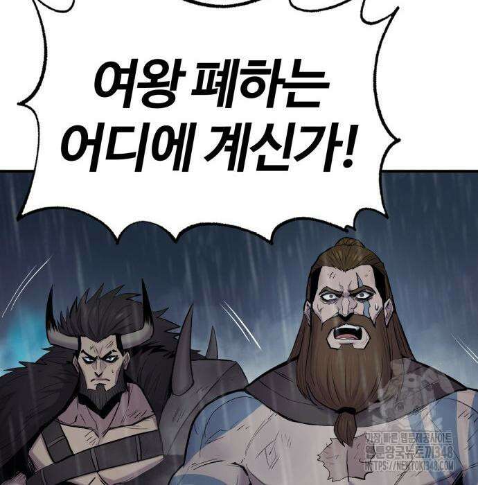 울부짖는 역린 42화 105
