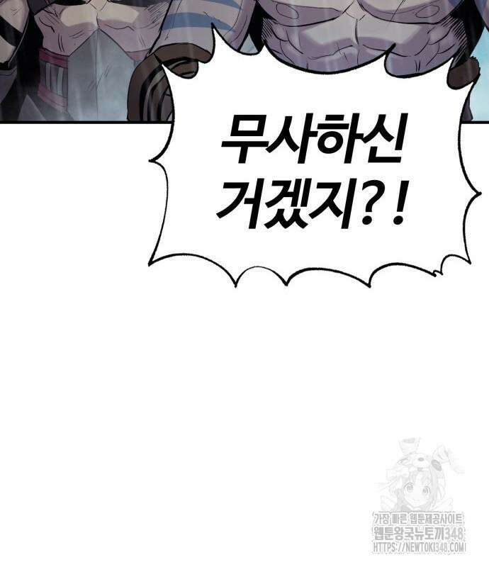울부짖는 역린 42화 106