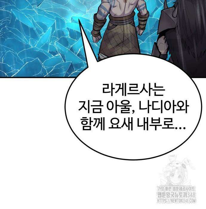 울부짖는 역린 42화 108