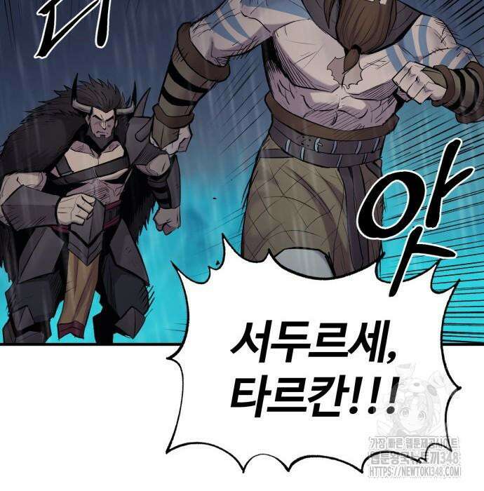울부짖는 역린 42화 120