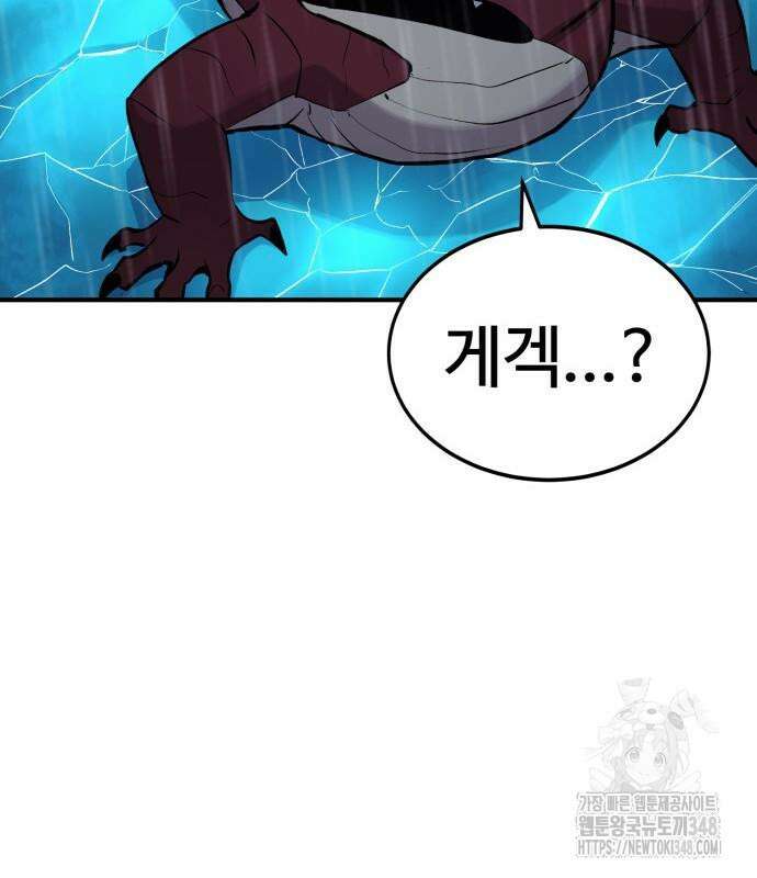 울부짖는 역린 42화 126