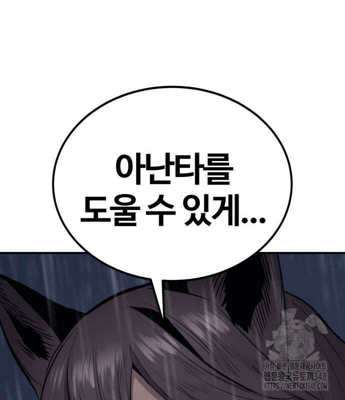 울부짖는 역린 42화 127