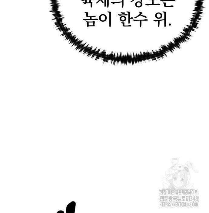울부짖는 역린 42화 136