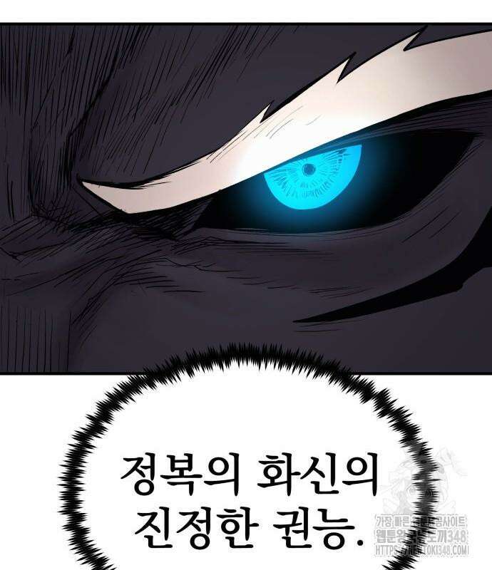 울부짖는 역린 42화 142