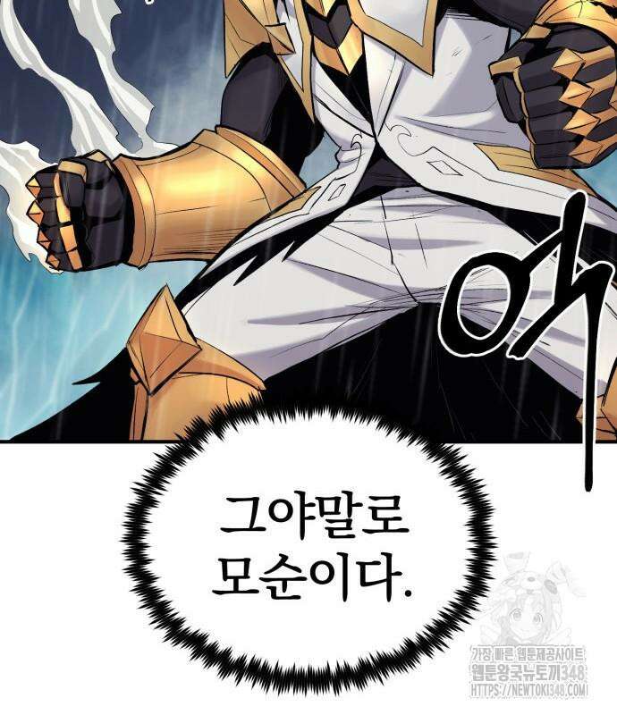 울부짖는 역린 42화 150
