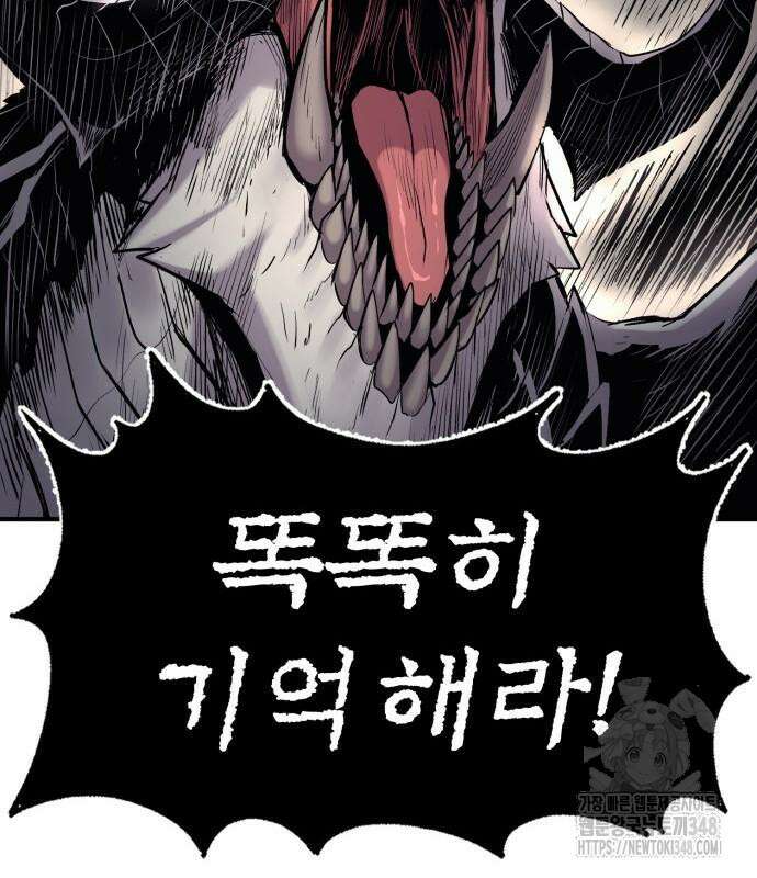 울부짖는 역린 42화 178