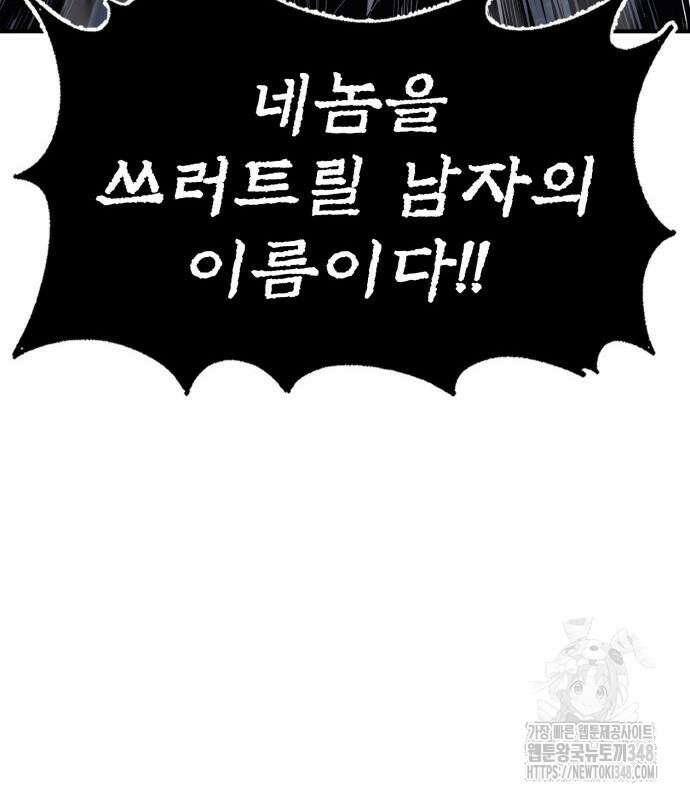 울부짖는 역린 42화 182