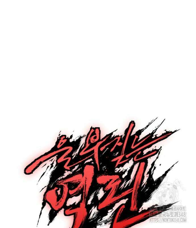 울부짖는 역린 42화 183