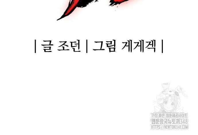 울부짖는 역린 42화 184