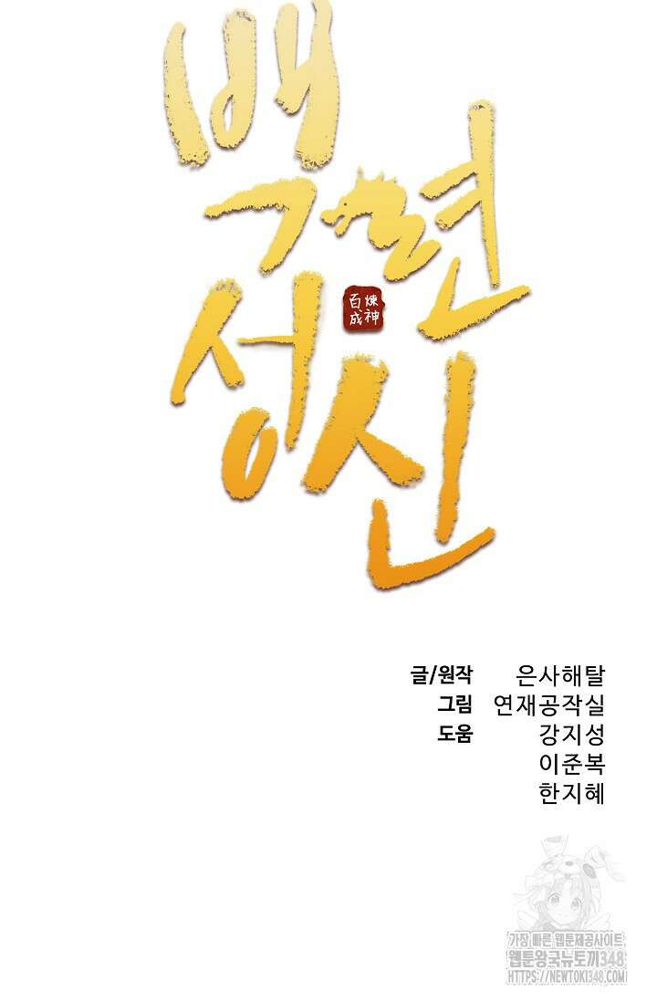 백련성신 1224화 7
