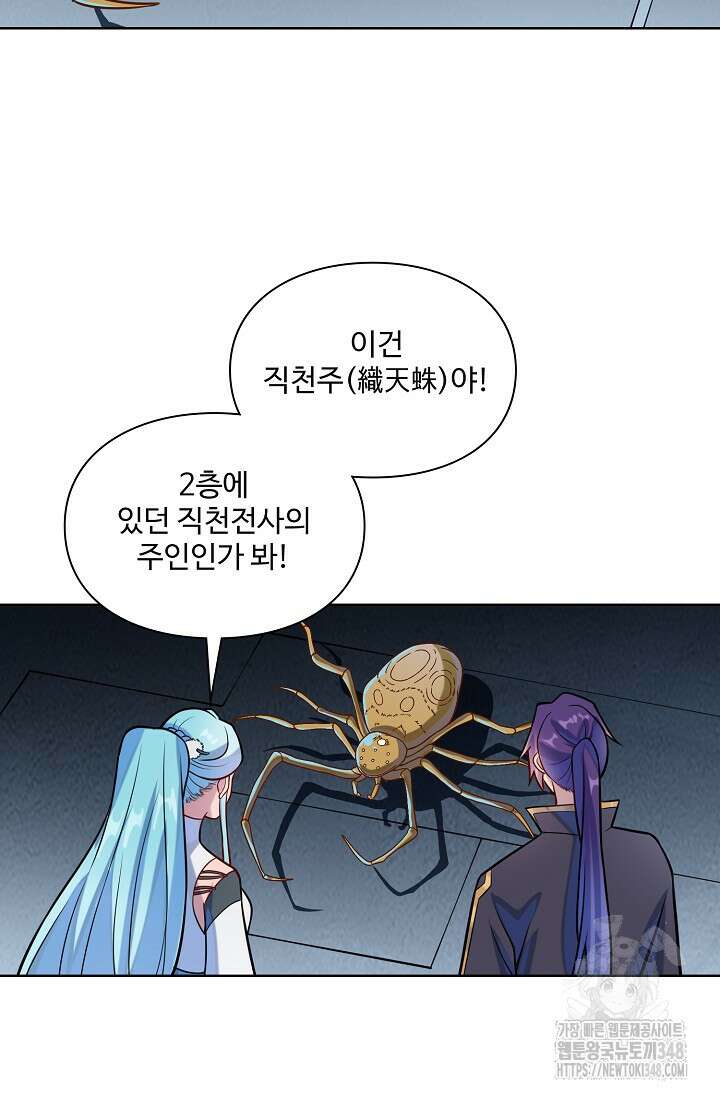 백련성신 1224화 11