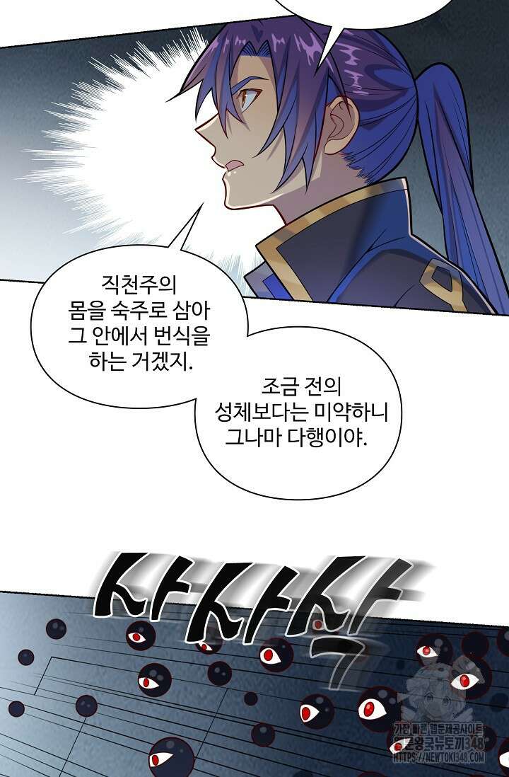 백련성신 1224화 31