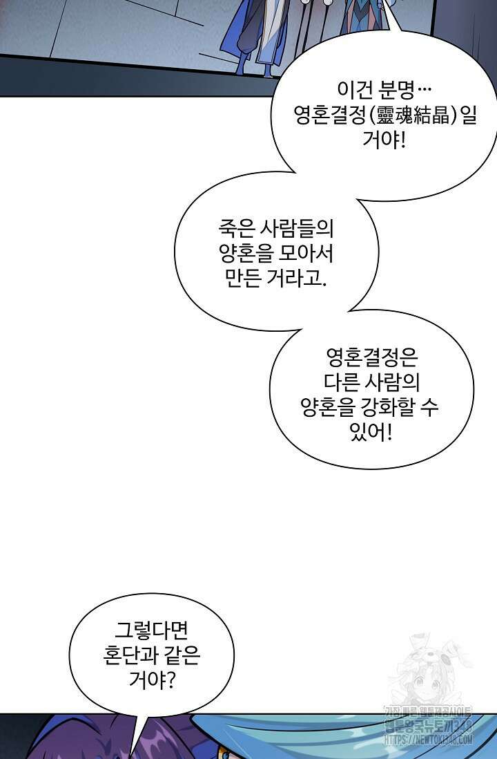 백련성신 1224화 43