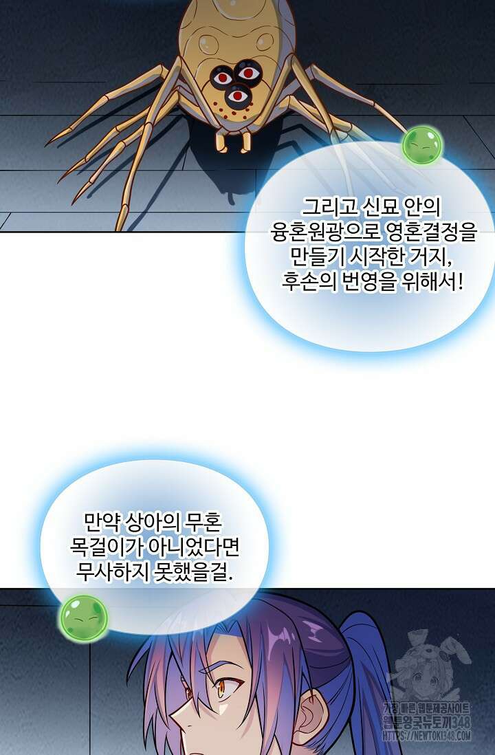 백련성신 1224화 52