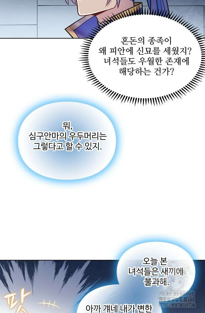백련성신 1224화 53