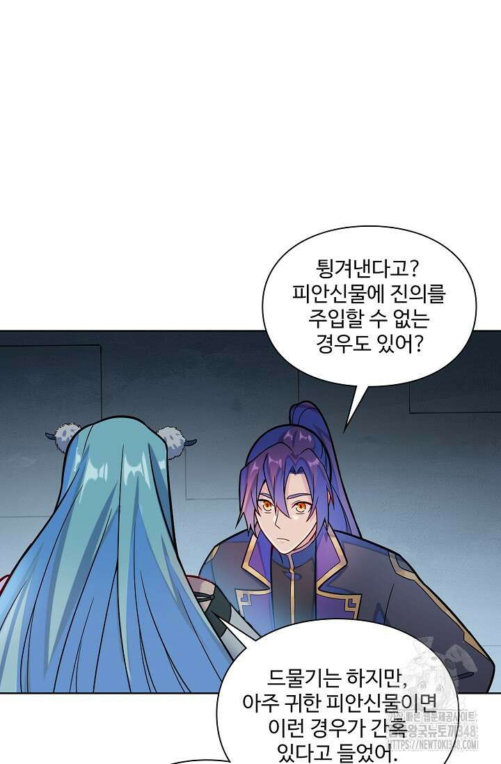 백련성신 1224화 70