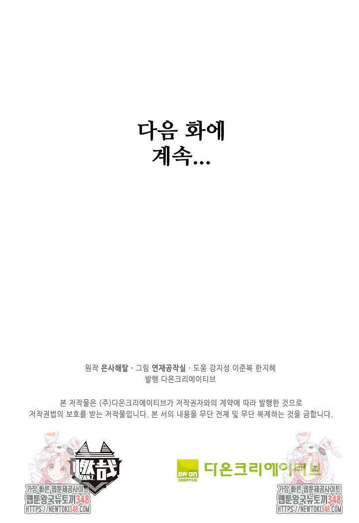 백련성신 1224화 76
